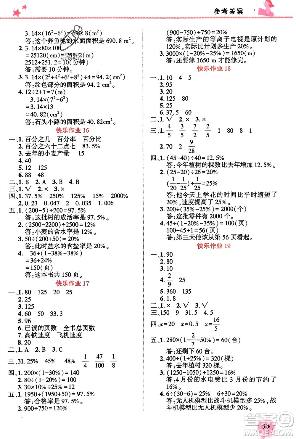 開明出版社2024寒假生活六年級數(shù)學人教版參考答案