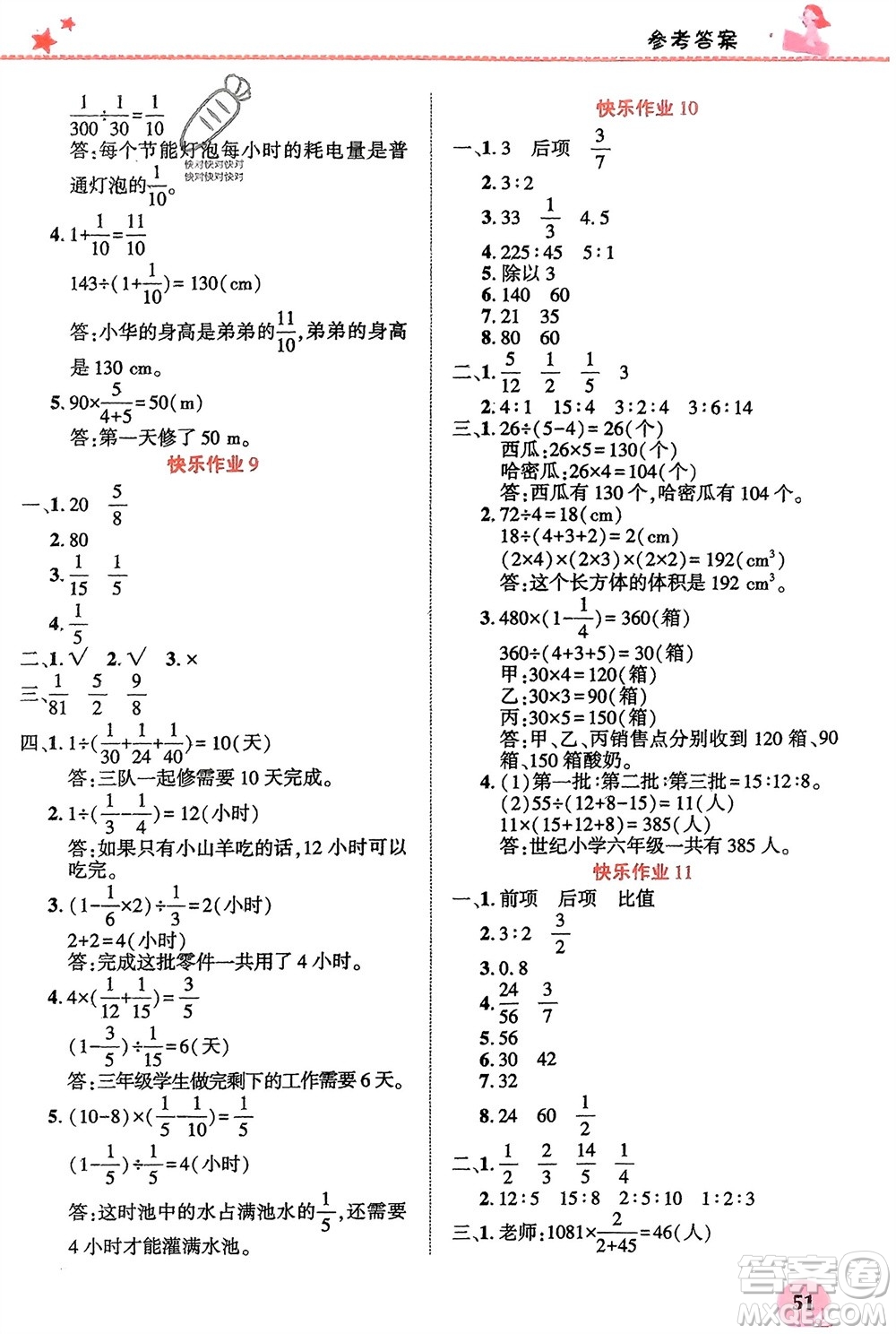 開明出版社2024寒假生活六年級數(shù)學人教版參考答案