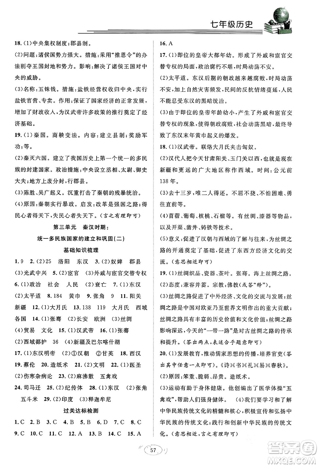 合肥工業(yè)大學(xué)出版社2024假期伴你行寒假?gòu)?fù)習(xí)計(jì)劃七年級(jí)歷史通用版答案