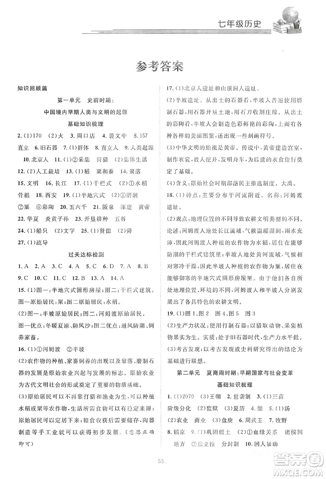 合肥工業(yè)大學(xué)出版社2024假期伴你行寒假?gòu)?fù)習(xí)計(jì)劃七年級(jí)歷史通用版答案