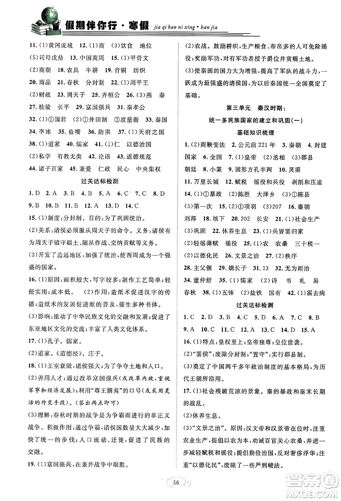 合肥工業(yè)大學(xué)出版社2024假期伴你行寒假?gòu)?fù)習(xí)計(jì)劃七年級(jí)歷史通用版答案