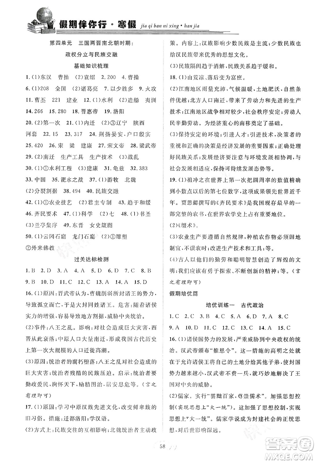 合肥工業(yè)大學(xué)出版社2024假期伴你行寒假?gòu)?fù)習(xí)計(jì)劃七年級(jí)歷史通用版答案