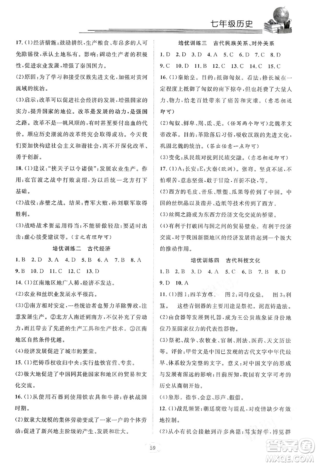 合肥工業(yè)大學(xué)出版社2024假期伴你行寒假?gòu)?fù)習(xí)計(jì)劃七年級(jí)歷史通用版答案