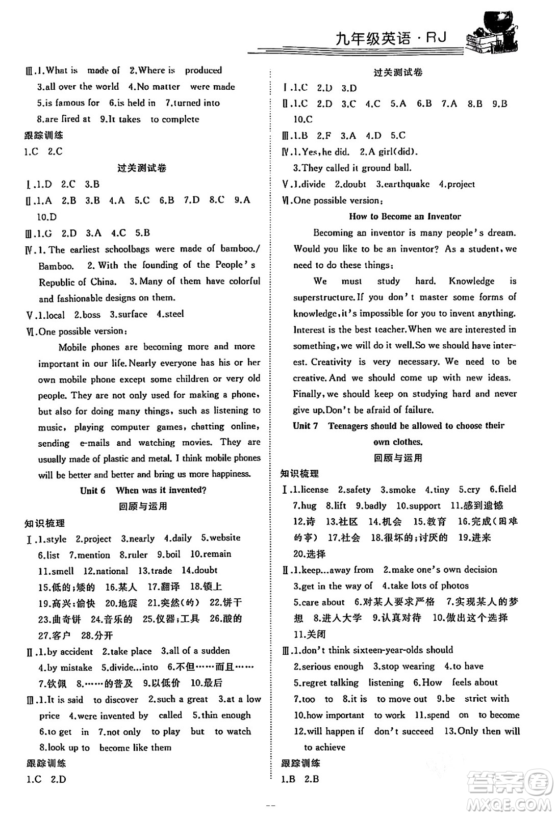 合肥工業(yè)大學(xué)出版社2024假期伴你行寒假復(fù)習(xí)計(jì)劃九年級英語人教版答案