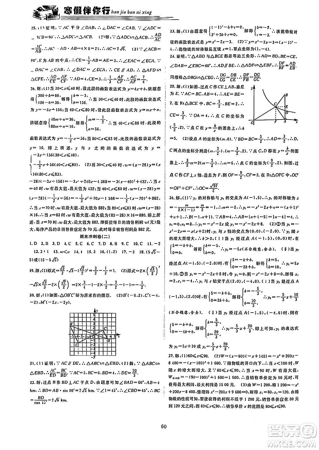 合肥工業(yè)大學(xué)出版社2024假期伴你行寒假復(fù)習(xí)計劃九年級數(shù)學(xué)滬科版答案