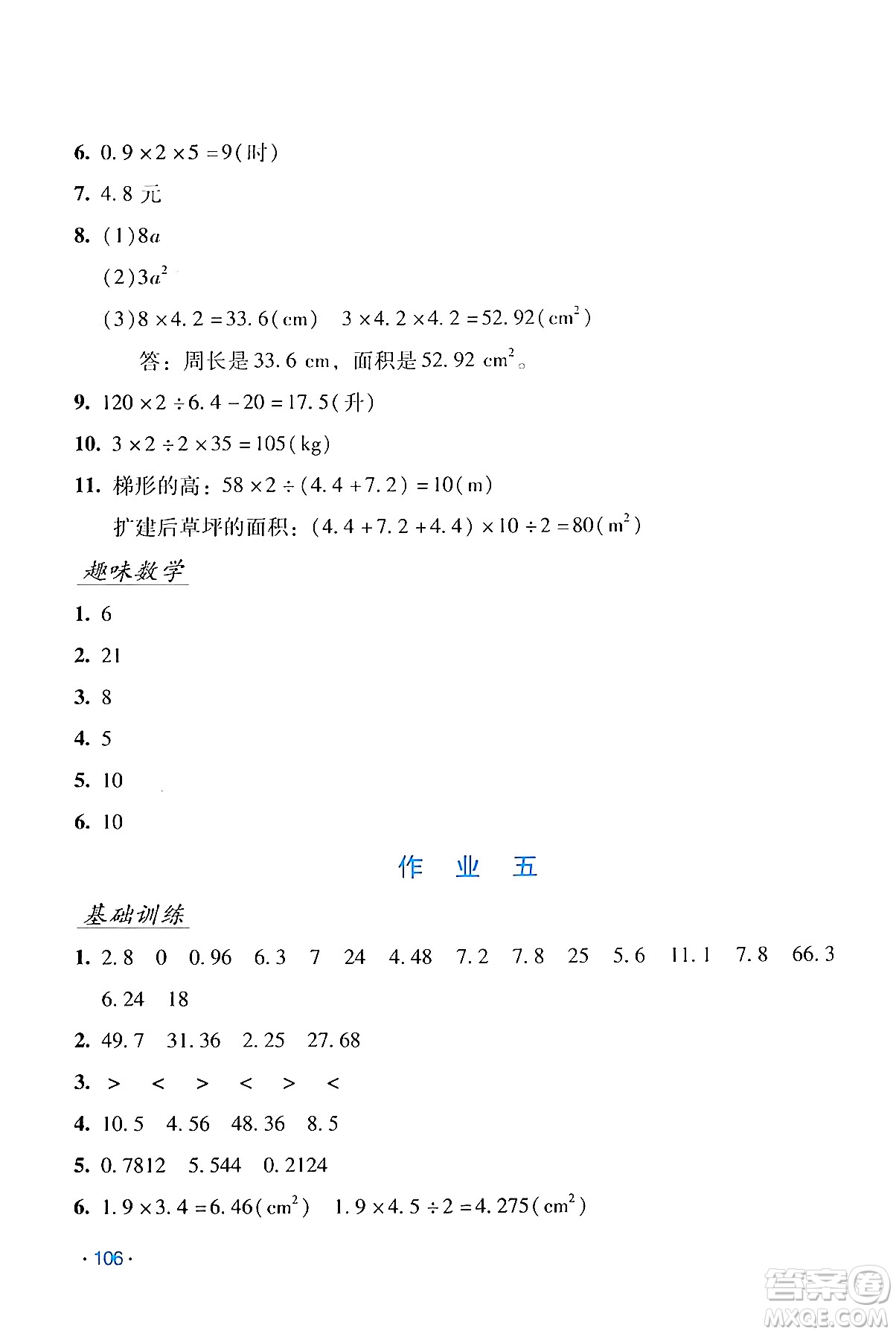 吉林出版集團(tuán)股份有限公司2024假日數(shù)學(xué)五年級(jí)數(shù)學(xué)人教版答案