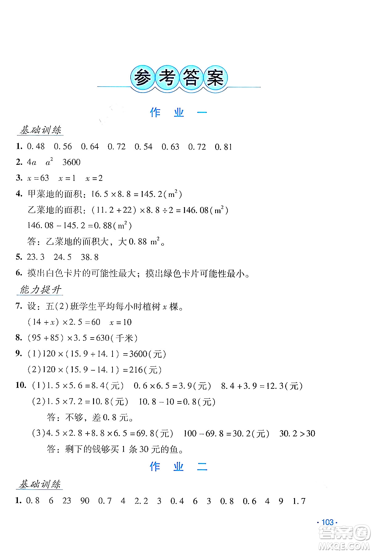 吉林出版集團(tuán)股份有限公司2024假日數(shù)學(xué)五年級(jí)數(shù)學(xué)人教版答案