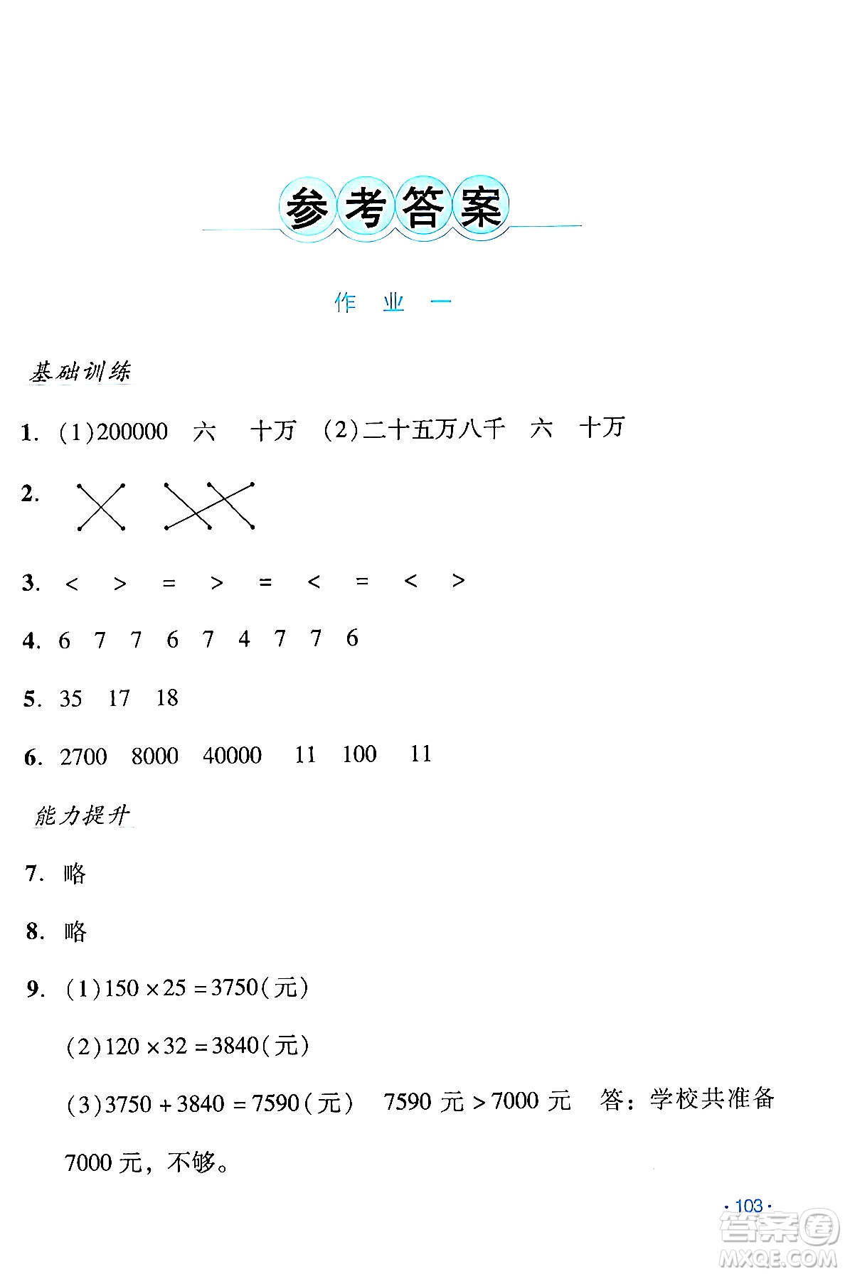 吉林出版集團(tuán)股份有限公司2024假日數(shù)學(xué)四年級(jí)數(shù)學(xué)人教版答案