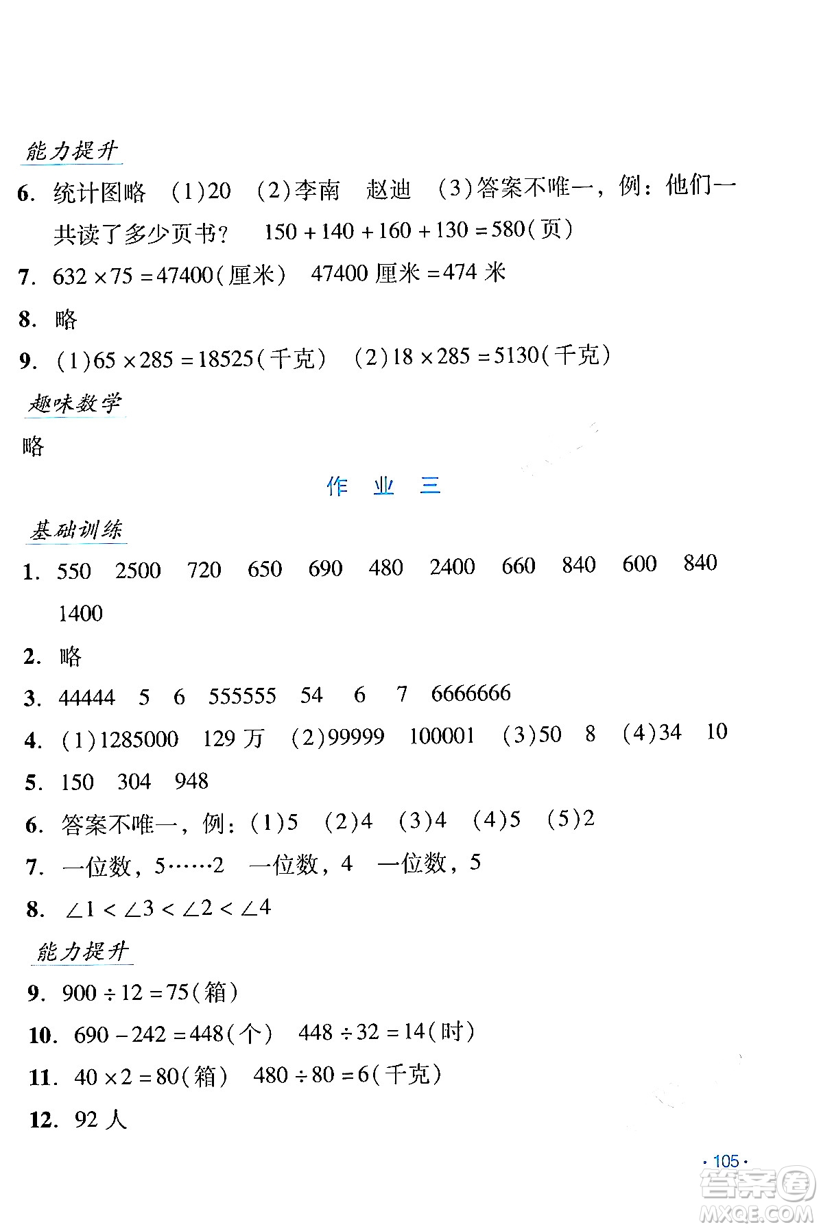 吉林出版集團(tuán)股份有限公司2024假日數(shù)學(xué)四年級(jí)數(shù)學(xué)人教版答案