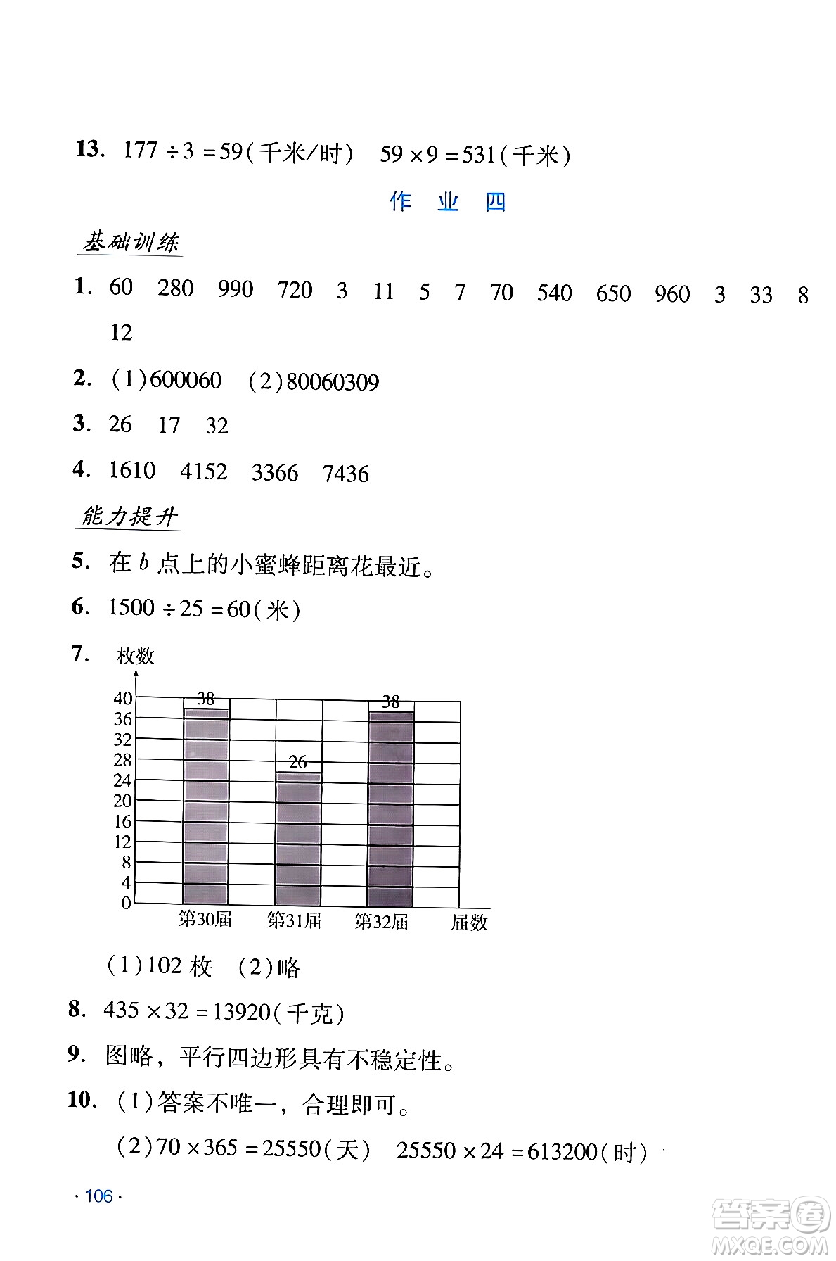 吉林出版集團(tuán)股份有限公司2024假日數(shù)學(xué)四年級(jí)數(shù)學(xué)人教版答案
