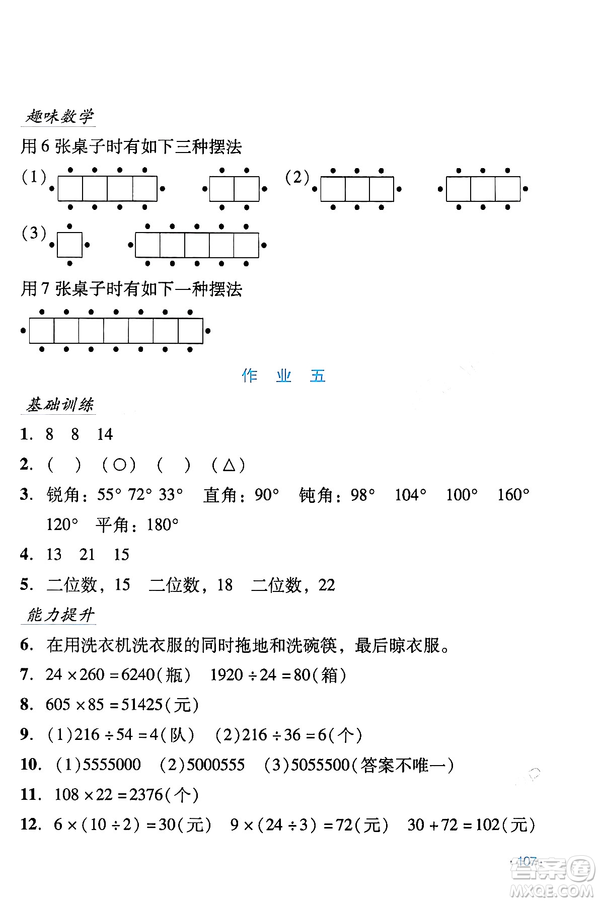 吉林出版集團(tuán)股份有限公司2024假日數(shù)學(xué)四年級(jí)數(shù)學(xué)人教版答案