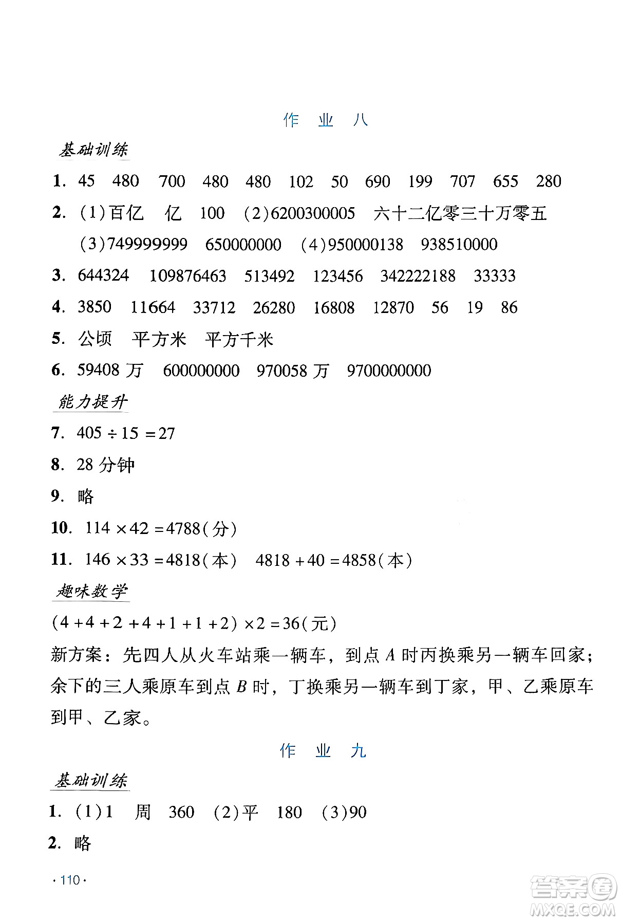 吉林出版集團(tuán)股份有限公司2024假日數(shù)學(xué)四年級(jí)數(shù)學(xué)人教版答案
