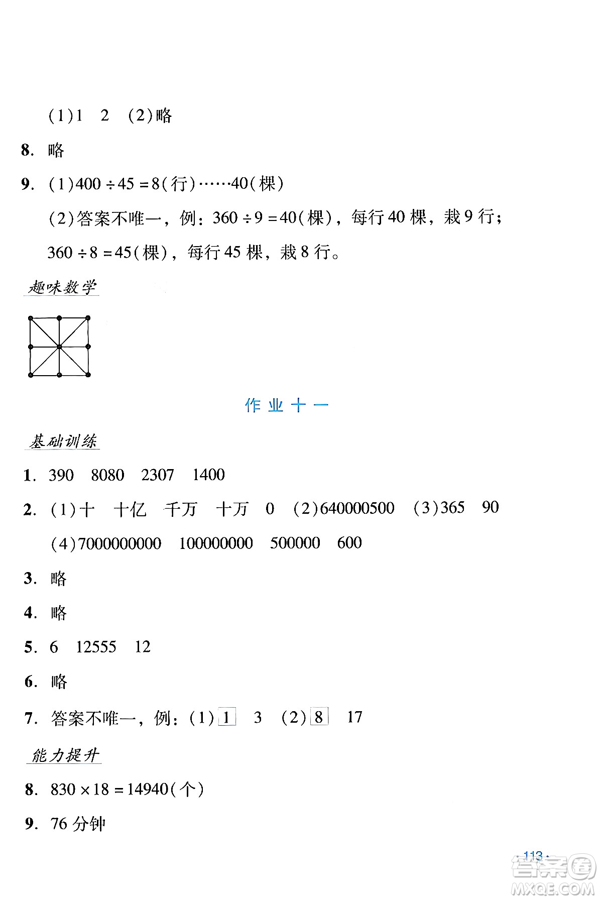 吉林出版集團(tuán)股份有限公司2024假日數(shù)學(xué)四年級(jí)數(shù)學(xué)人教版答案
