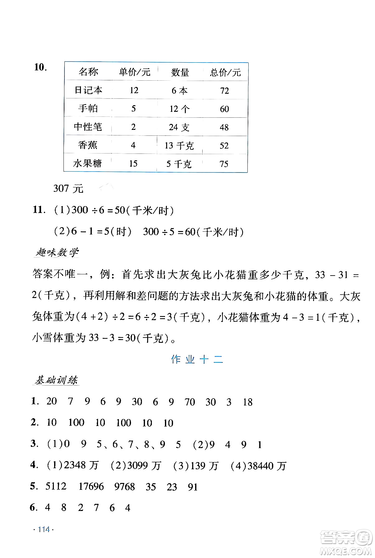 吉林出版集團(tuán)股份有限公司2024假日數(shù)學(xué)四年級(jí)數(shù)學(xué)人教版答案
