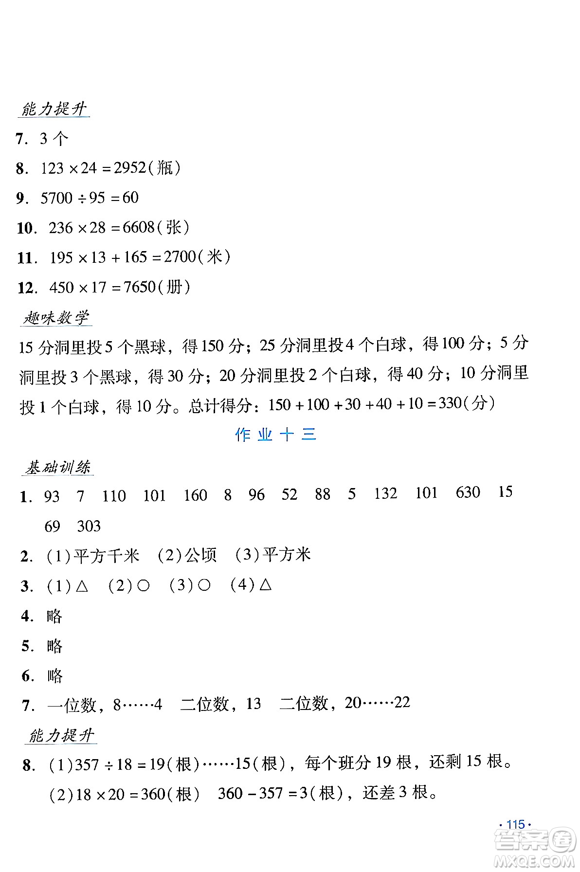吉林出版集團(tuán)股份有限公司2024假日數(shù)學(xué)四年級(jí)數(shù)學(xué)人教版答案