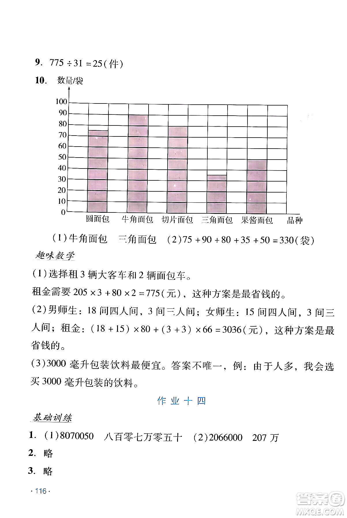 吉林出版集團(tuán)股份有限公司2024假日數(shù)學(xué)四年級(jí)數(shù)學(xué)人教版答案