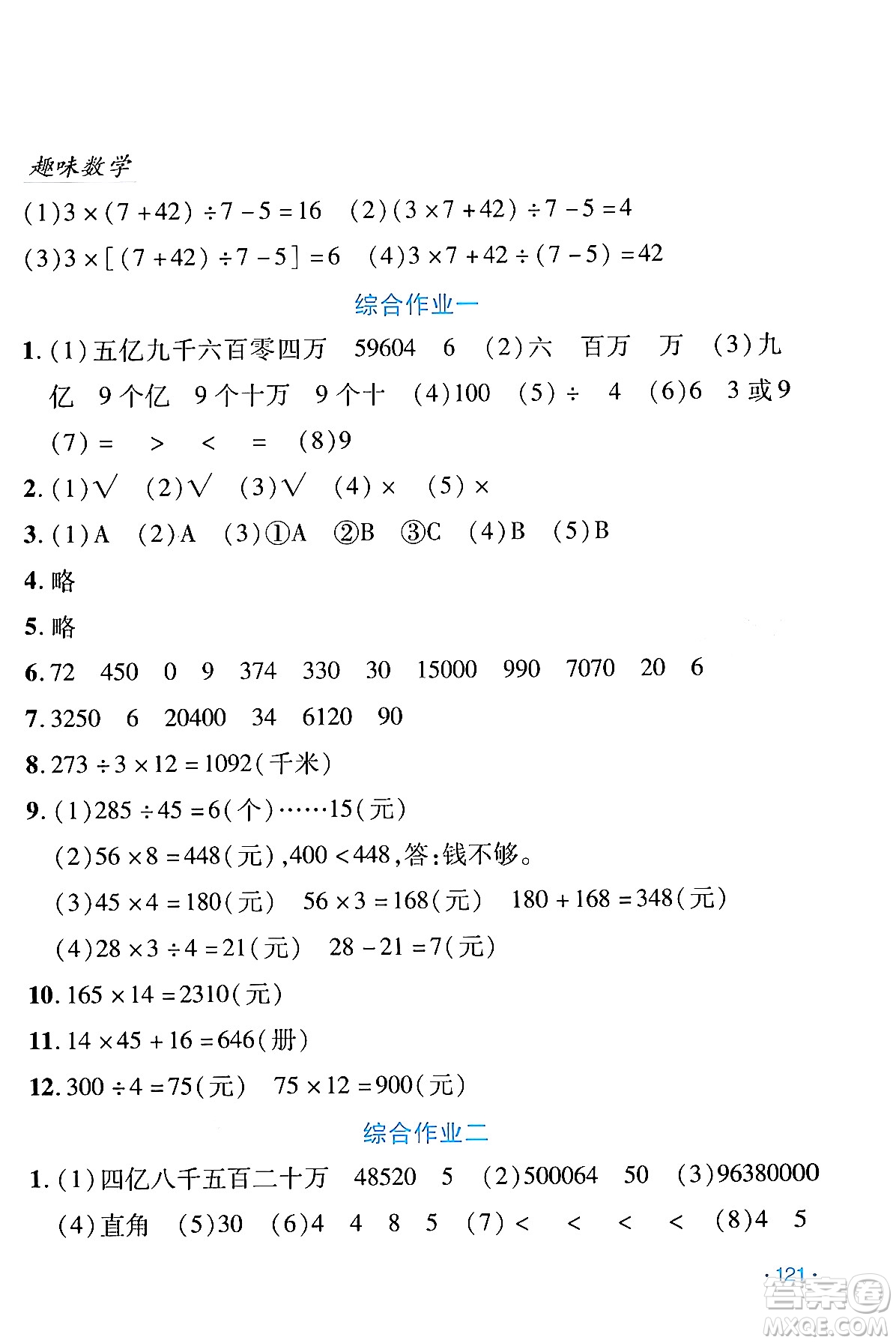 吉林出版集團(tuán)股份有限公司2024假日數(shù)學(xué)四年級(jí)數(shù)學(xué)人教版答案