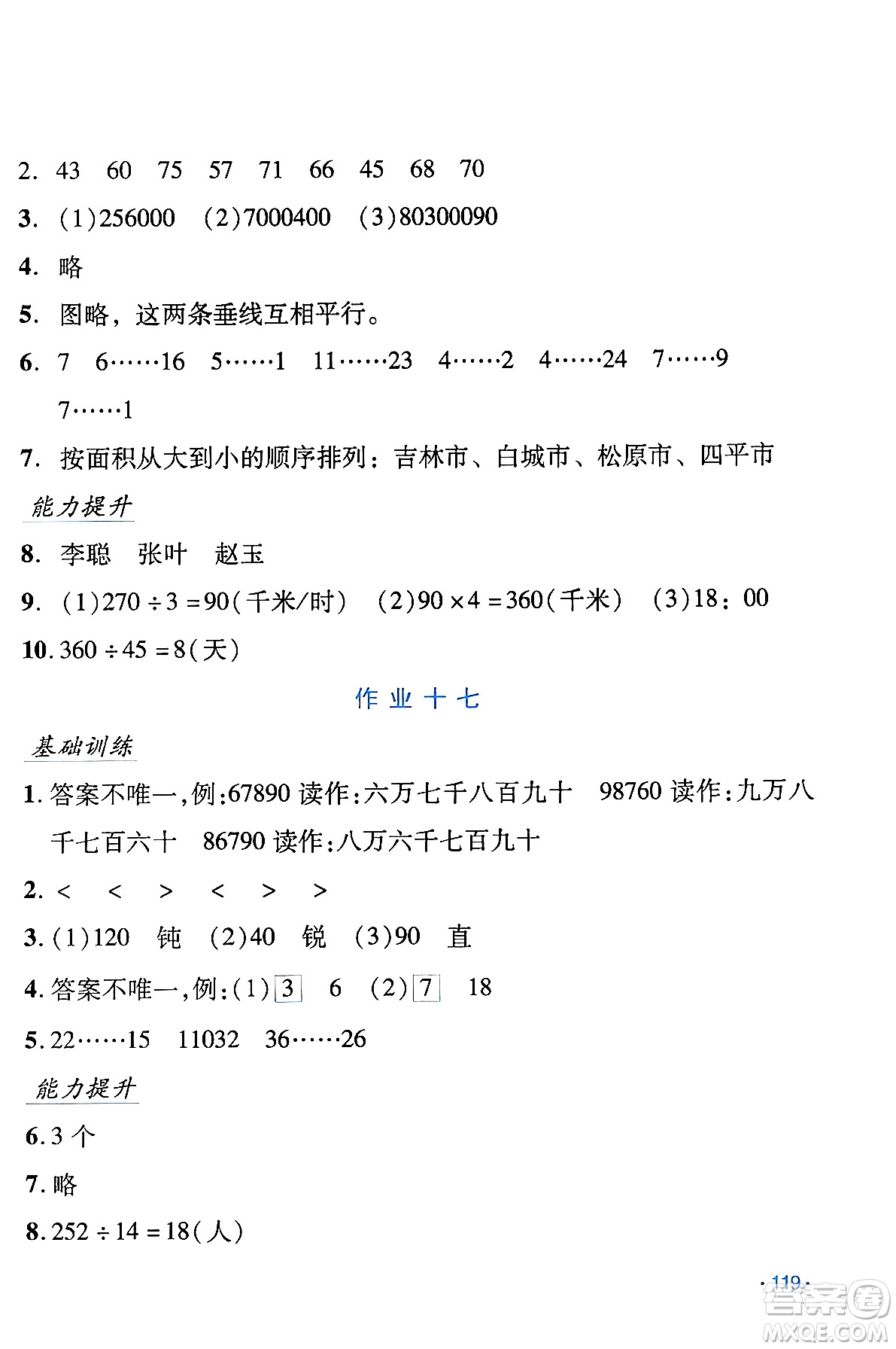 吉林出版集團(tuán)股份有限公司2024假日數(shù)學(xué)四年級(jí)數(shù)學(xué)人教版答案