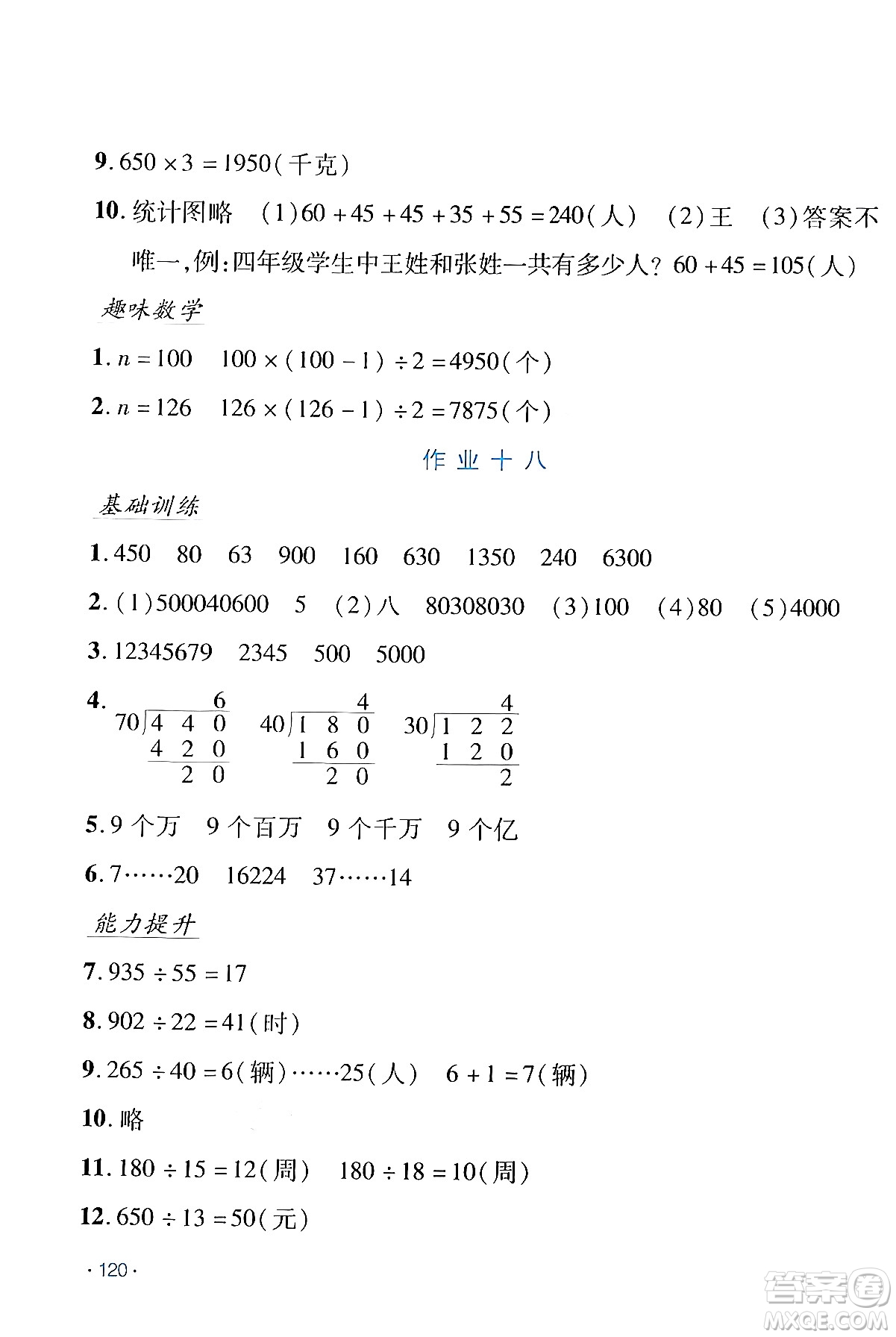 吉林出版集團(tuán)股份有限公司2024假日數(shù)學(xué)四年級(jí)數(shù)學(xué)人教版答案