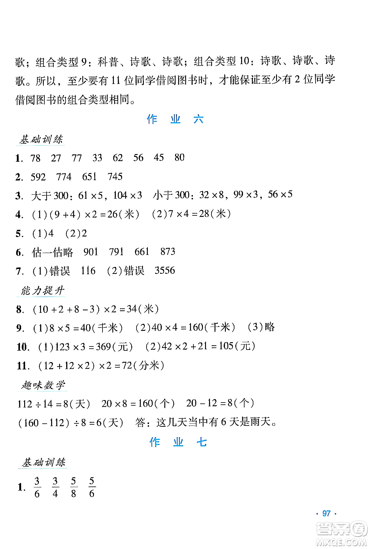 吉林出版集團(tuán)股份有限公司2024假日數(shù)學(xué)三年級(jí)數(shù)學(xué)人教版答案