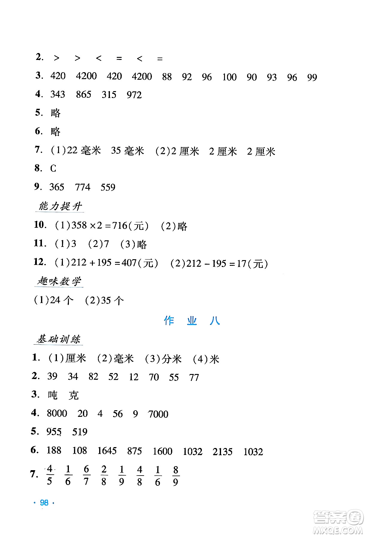 吉林出版集團(tuán)股份有限公司2024假日數(shù)學(xué)三年級(jí)數(shù)學(xué)人教版答案
