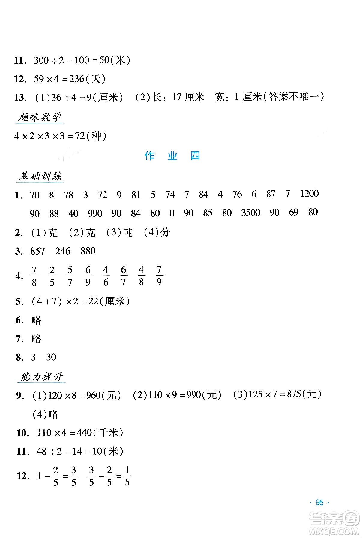 吉林出版集團(tuán)股份有限公司2024假日數(shù)學(xué)三年級(jí)數(shù)學(xué)人教版答案