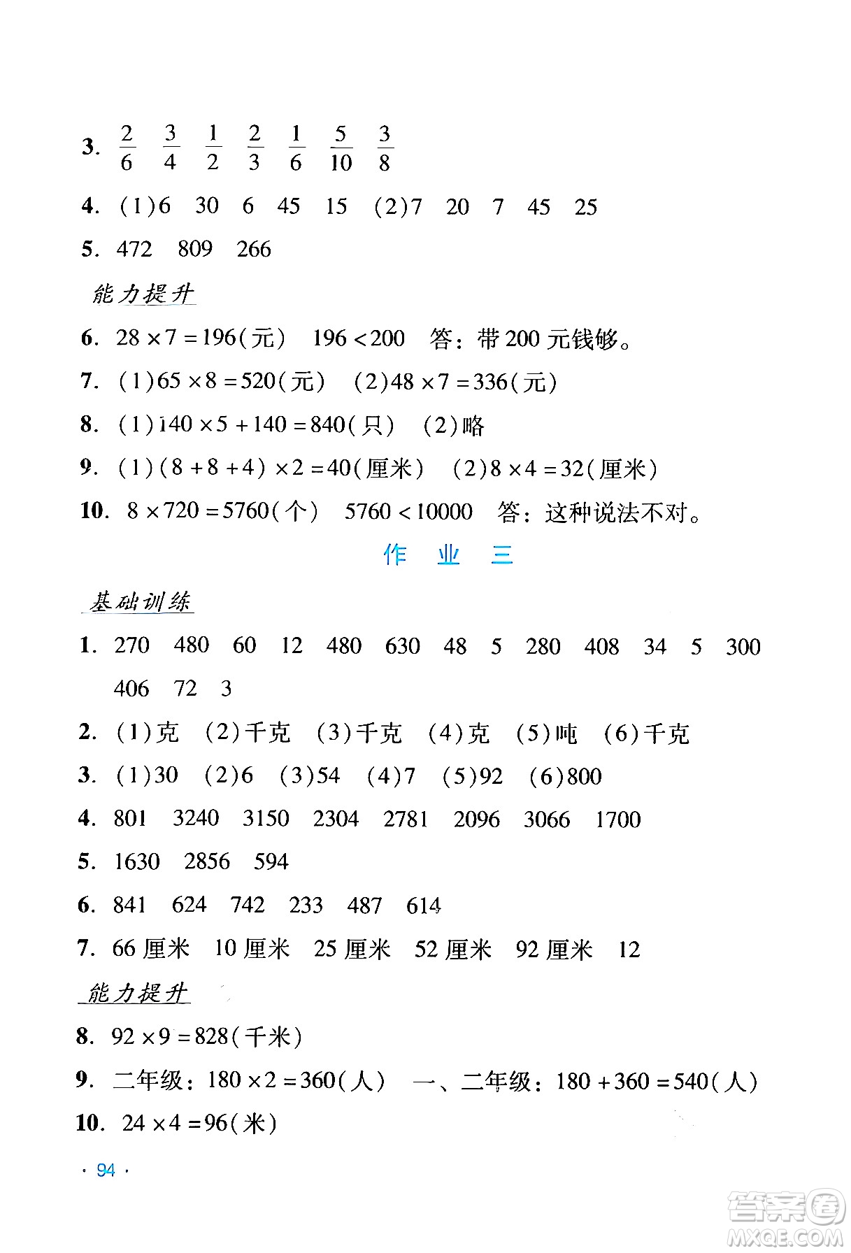 吉林出版集團(tuán)股份有限公司2024假日數(shù)學(xué)三年級(jí)數(shù)學(xué)人教版答案