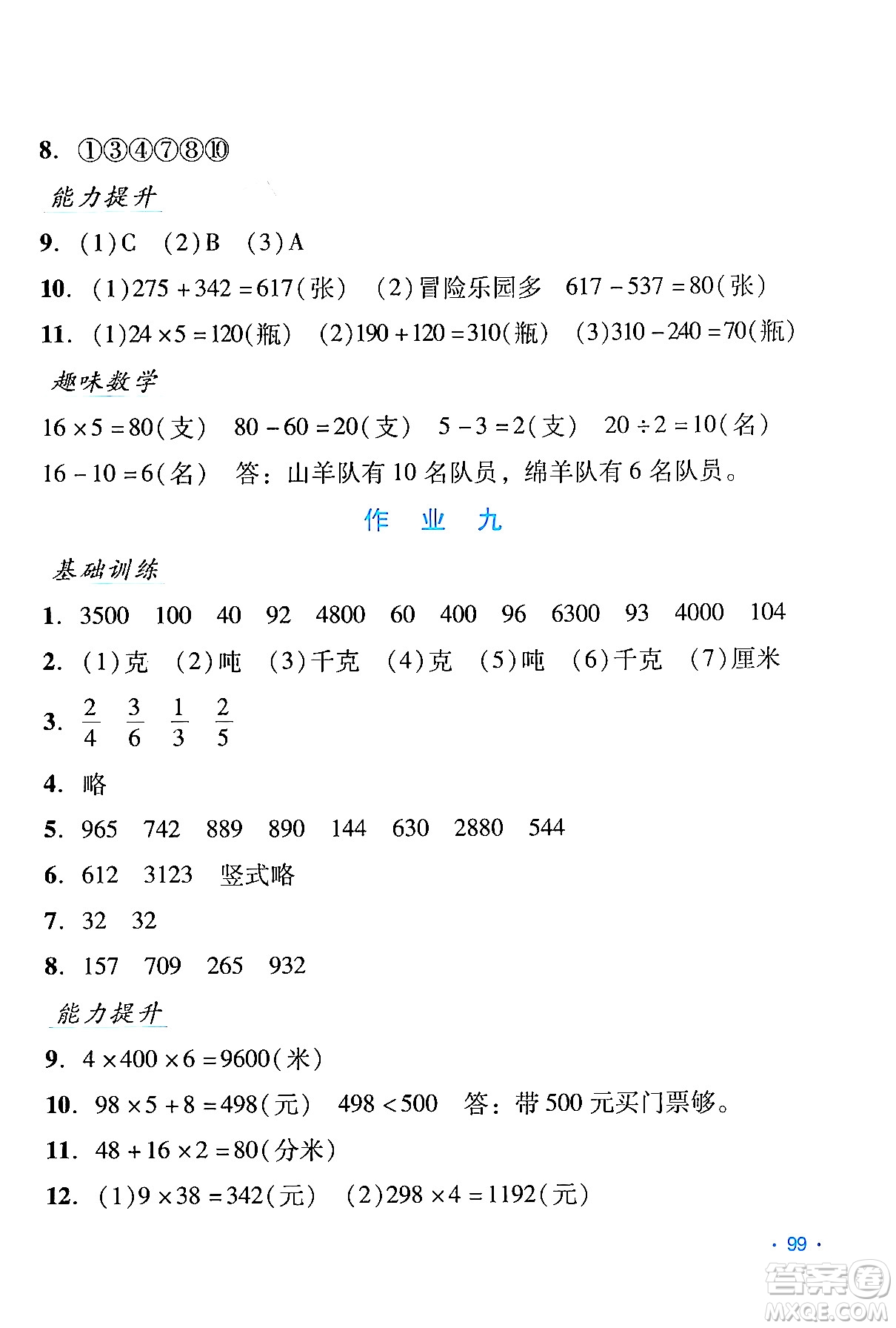 吉林出版集團(tuán)股份有限公司2024假日數(shù)學(xué)三年級(jí)數(shù)學(xué)人教版答案