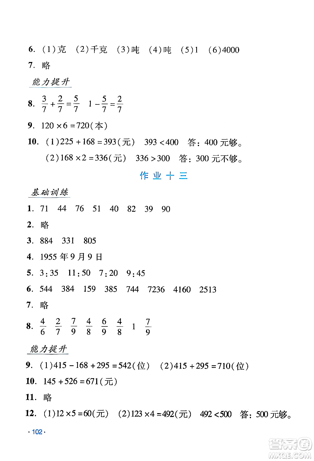 吉林出版集團(tuán)股份有限公司2024假日數(shù)學(xué)三年級(jí)數(shù)學(xué)人教版答案