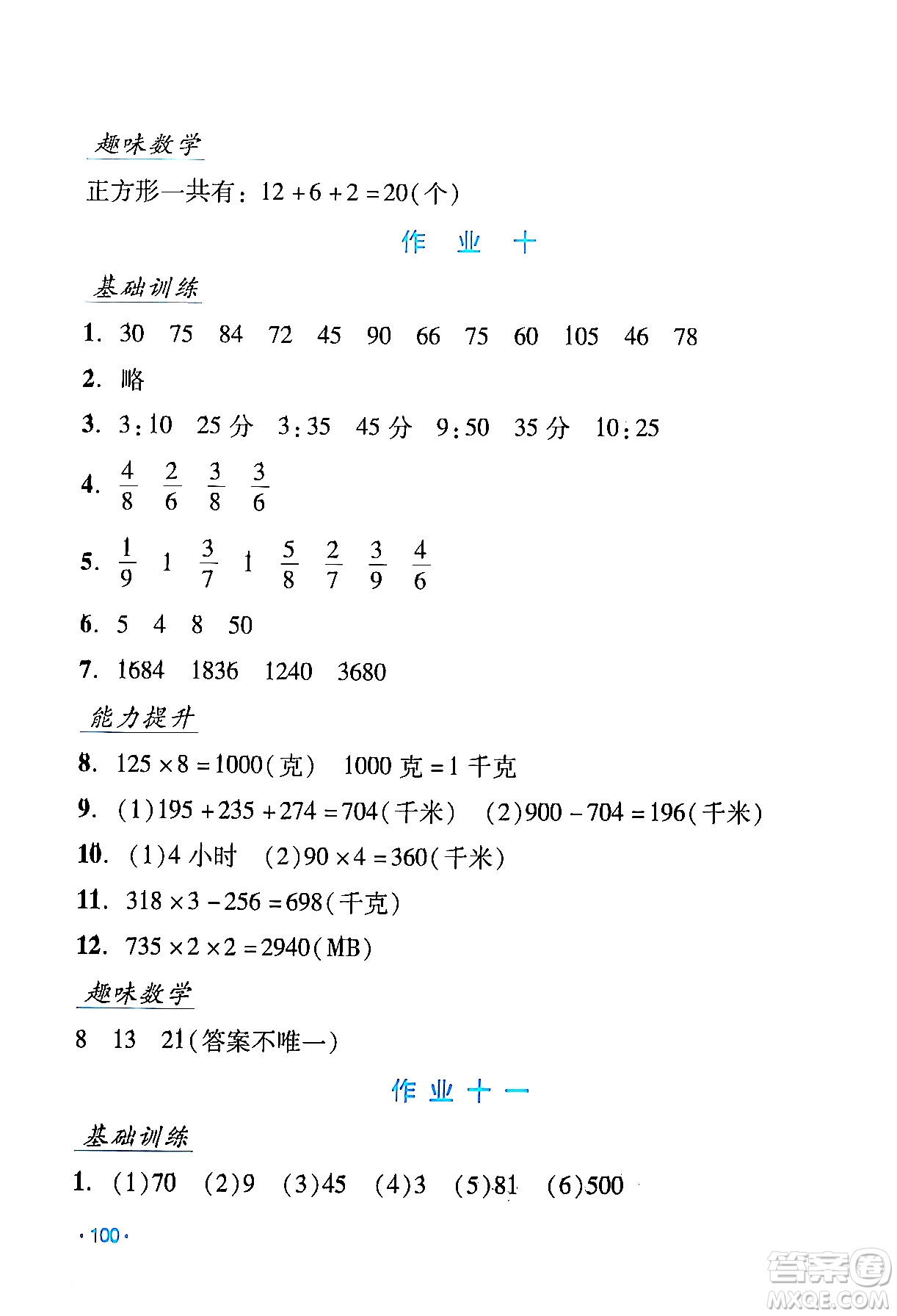 吉林出版集團(tuán)股份有限公司2024假日數(shù)學(xué)三年級(jí)數(shù)學(xué)人教版答案