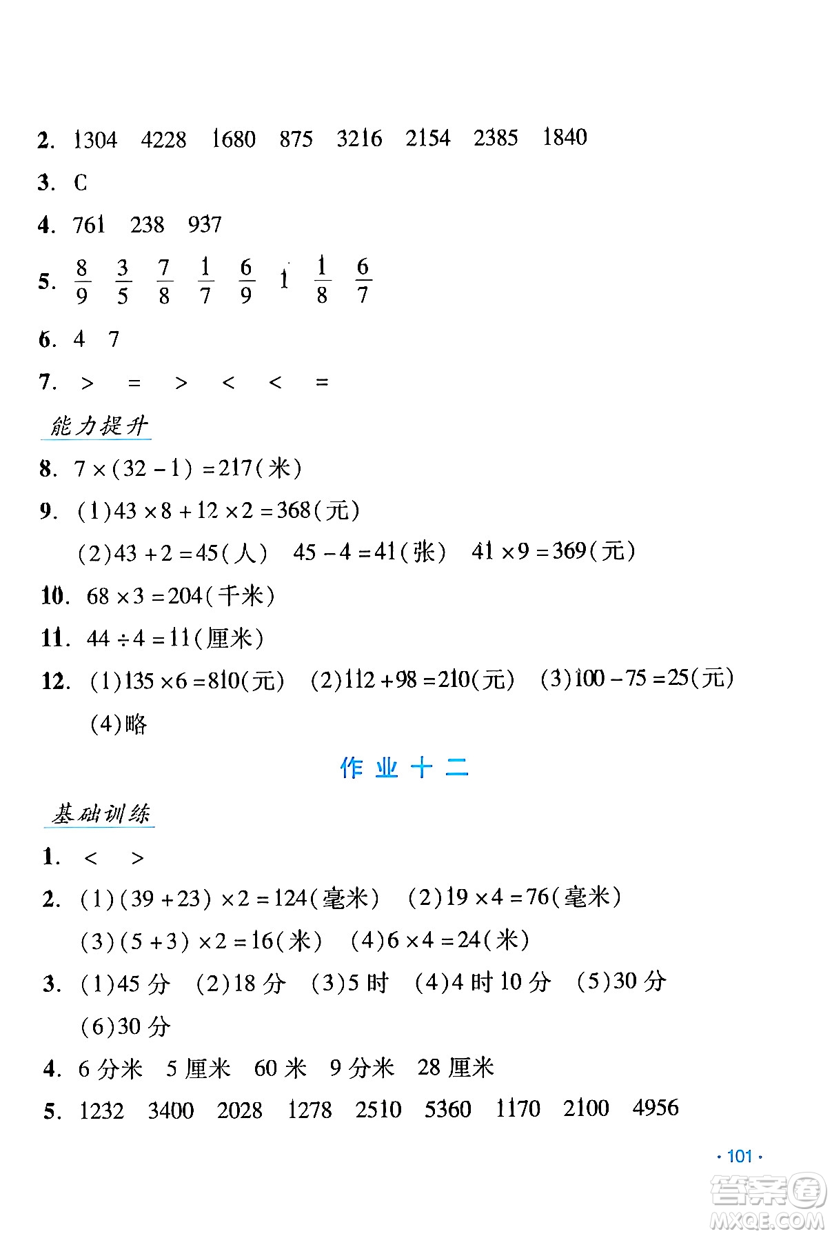 吉林出版集團(tuán)股份有限公司2024假日數(shù)學(xué)三年級(jí)數(shù)學(xué)人教版答案