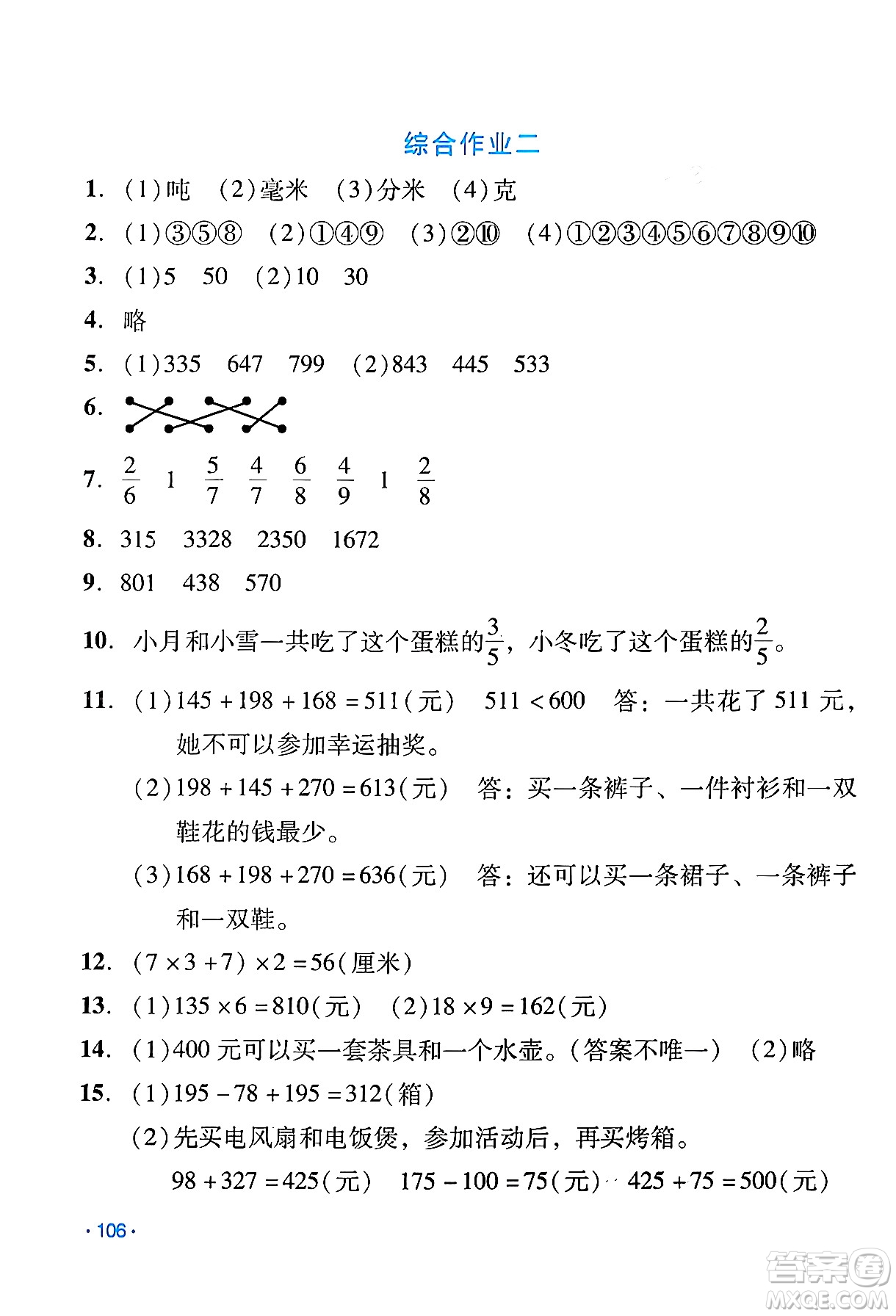 吉林出版集團(tuán)股份有限公司2024假日數(shù)學(xué)三年級(jí)數(shù)學(xué)人教版答案