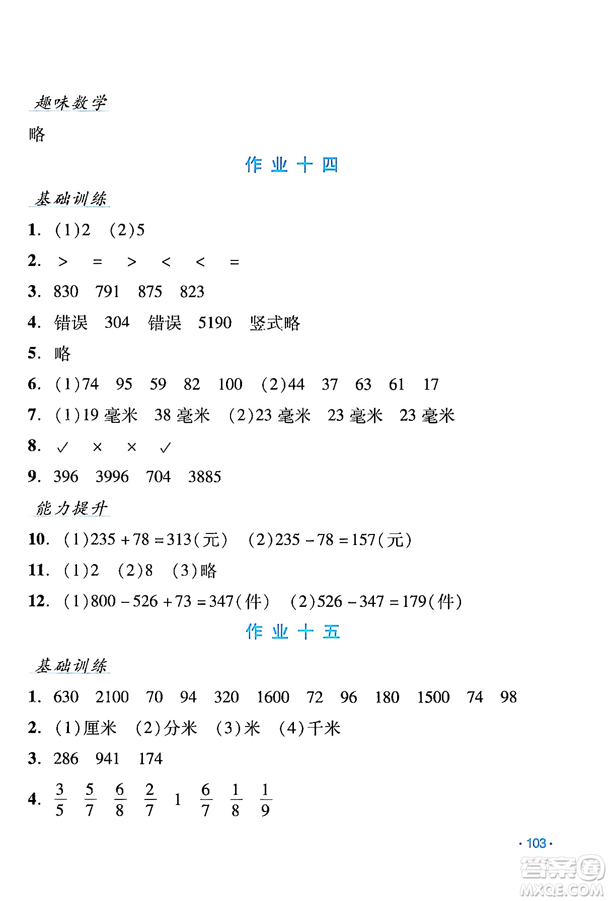 吉林出版集團(tuán)股份有限公司2024假日數(shù)學(xué)三年級(jí)數(shù)學(xué)人教版答案