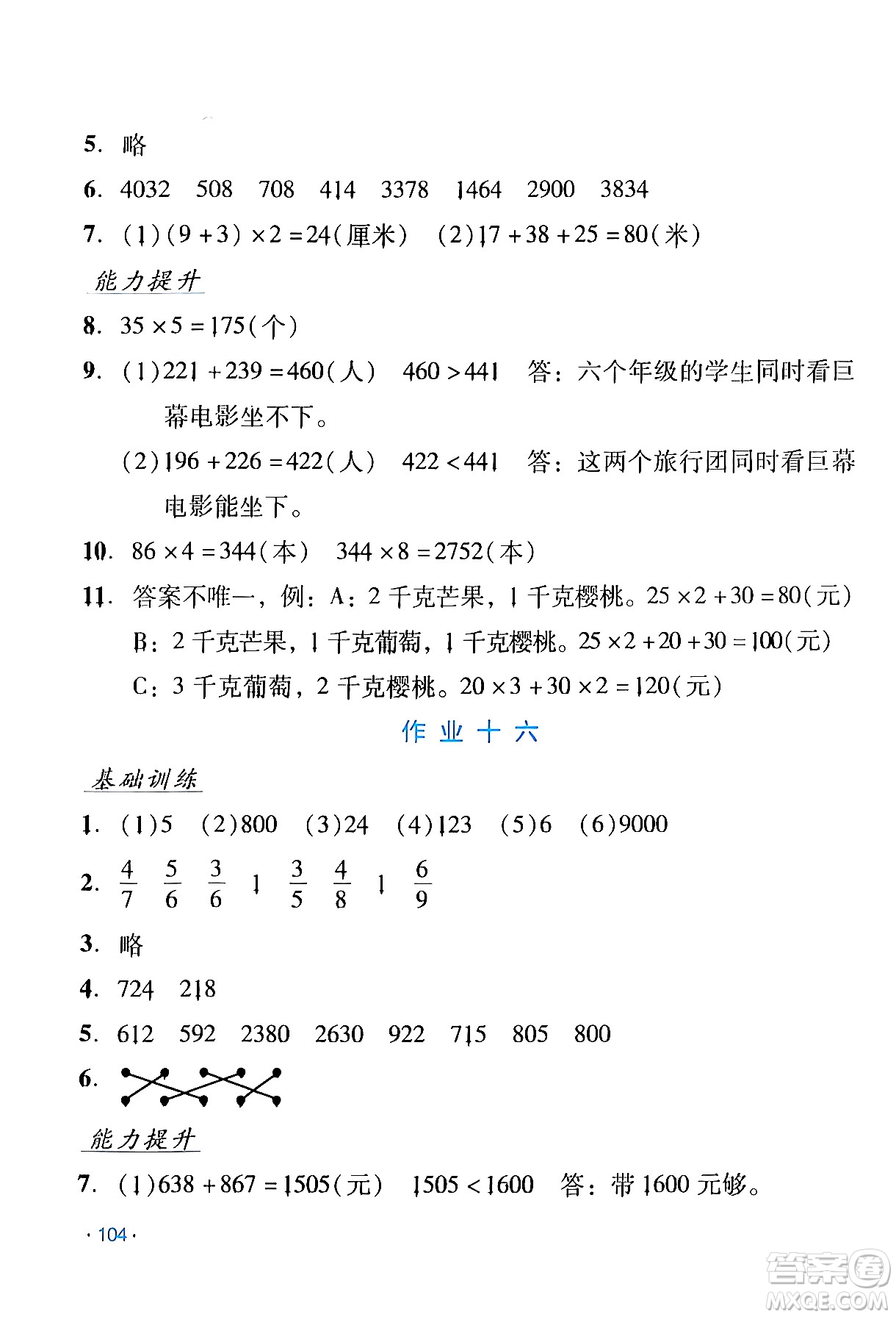 吉林出版集團(tuán)股份有限公司2024假日數(shù)學(xué)三年級(jí)數(shù)學(xué)人教版答案