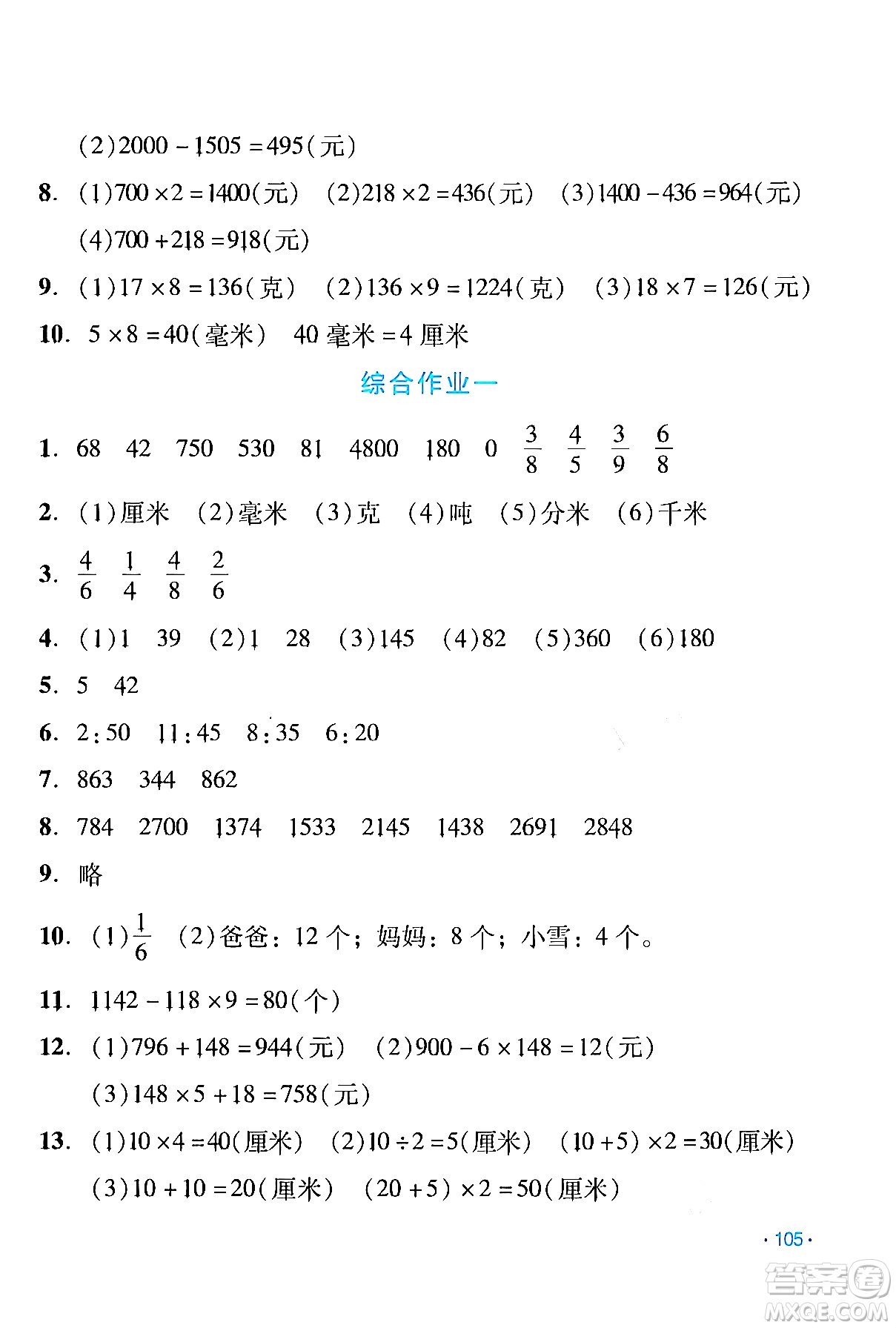 吉林出版集團(tuán)股份有限公司2024假日數(shù)學(xué)三年級(jí)數(shù)學(xué)人教版答案