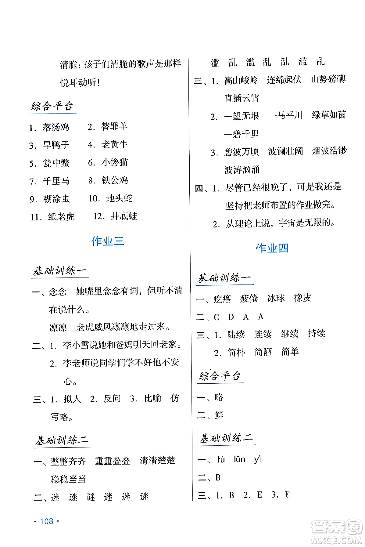 吉林出版集團(tuán)股份有限公司2024假日語文六年級(jí)語文人教版答案