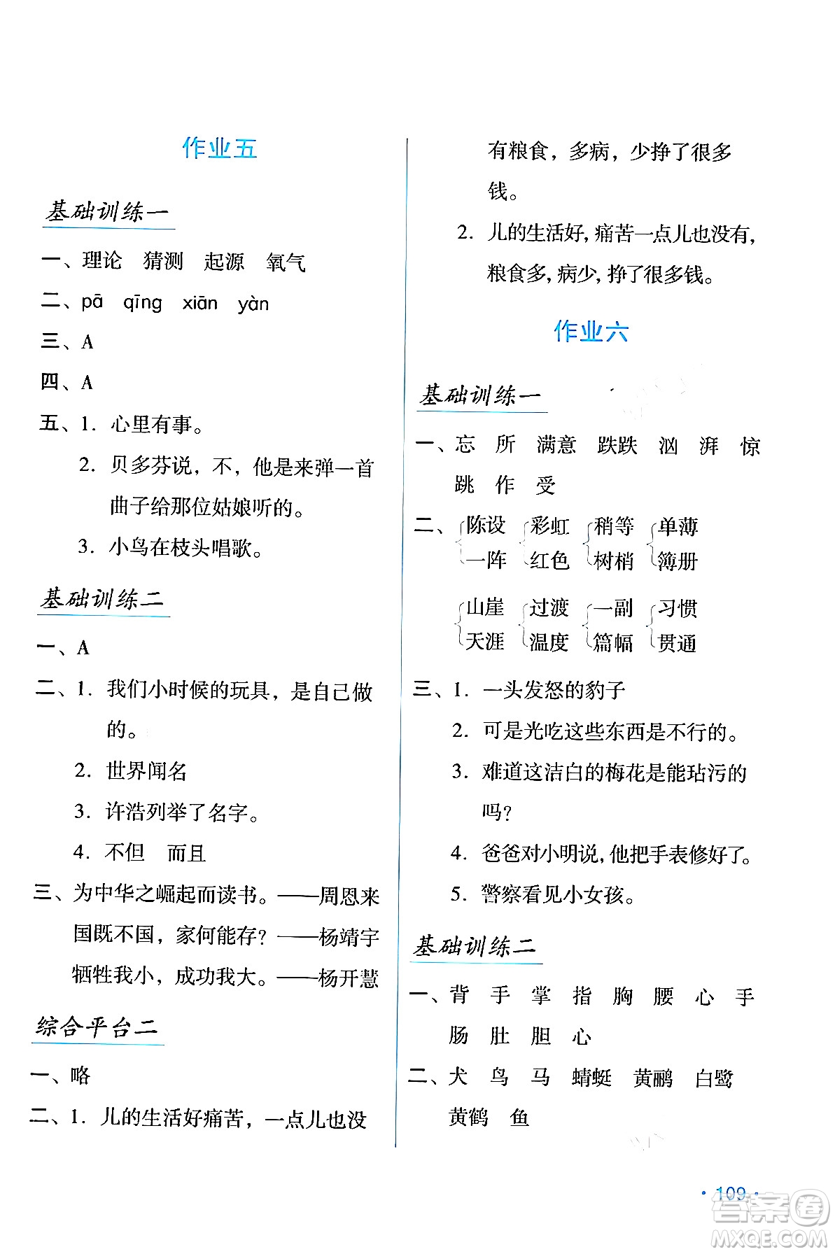 吉林出版集團(tuán)股份有限公司2024假日語文六年級(jí)語文人教版答案