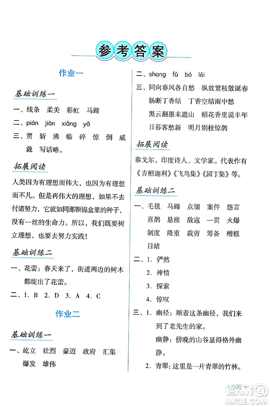 吉林出版集團(tuán)股份有限公司2024假日語文六年級(jí)語文人教版答案