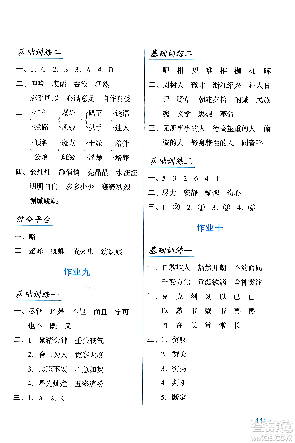吉林出版集團(tuán)股份有限公司2024假日語文六年級(jí)語文人教版答案