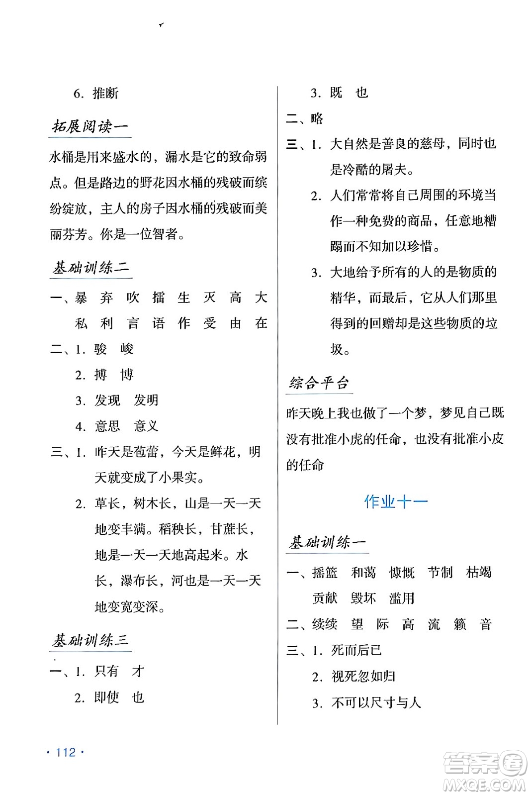 吉林出版集團(tuán)股份有限公司2024假日語文六年級(jí)語文人教版答案