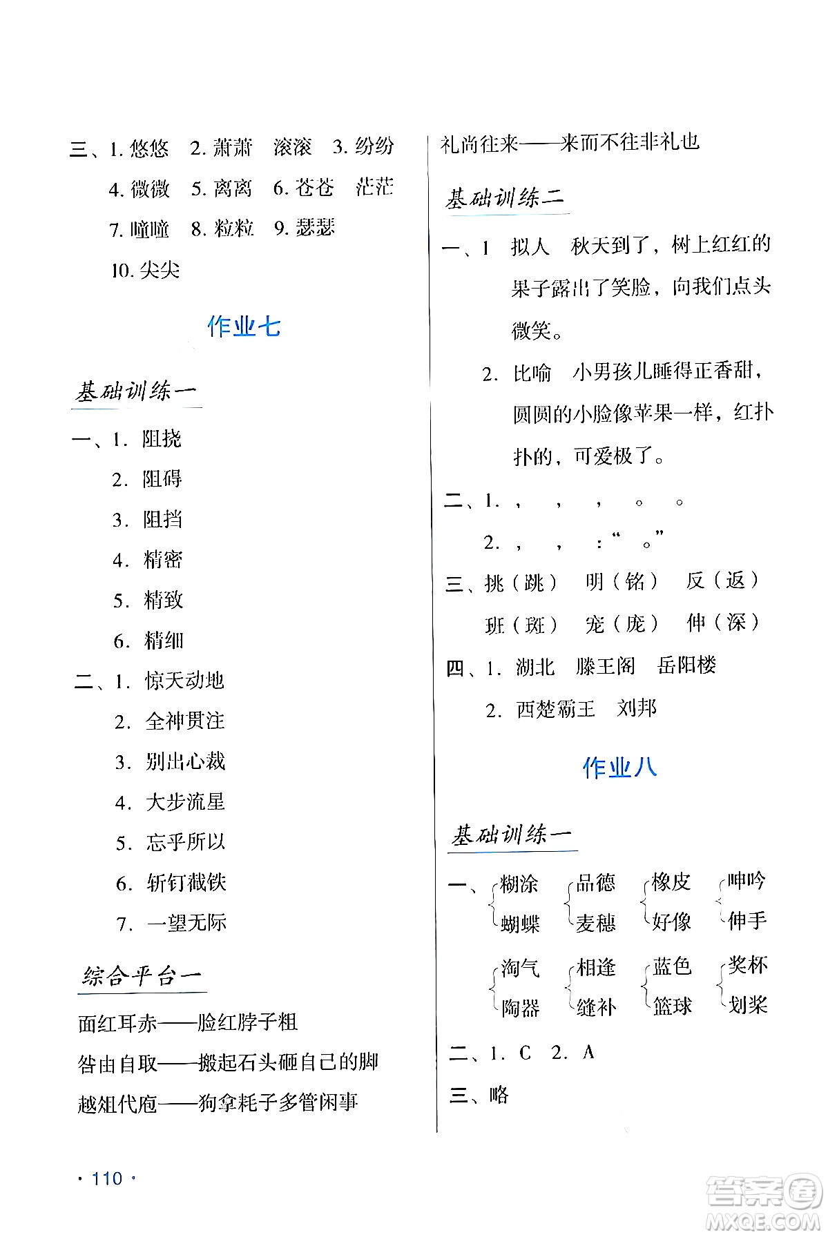 吉林出版集團(tuán)股份有限公司2024假日語文六年級(jí)語文人教版答案