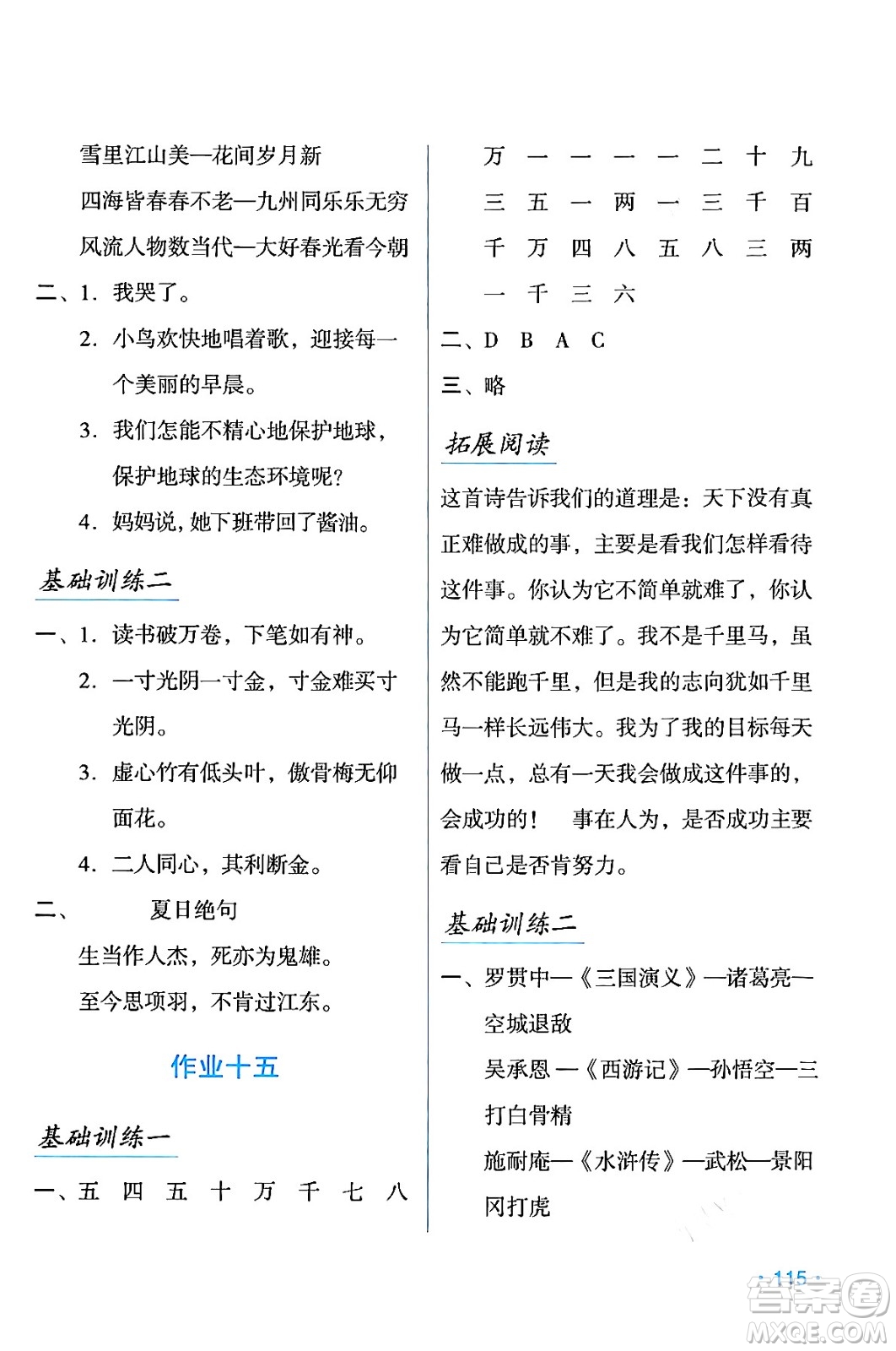 吉林出版集團(tuán)股份有限公司2024假日語文六年級(jí)語文人教版答案