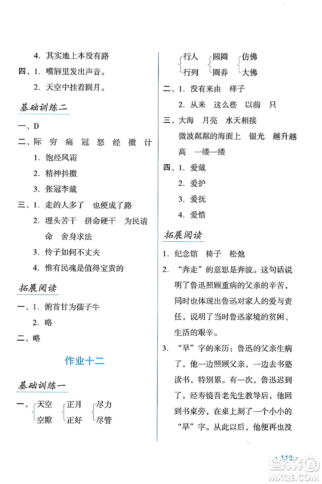 吉林出版集團(tuán)股份有限公司2024假日語文六年級(jí)語文人教版答案