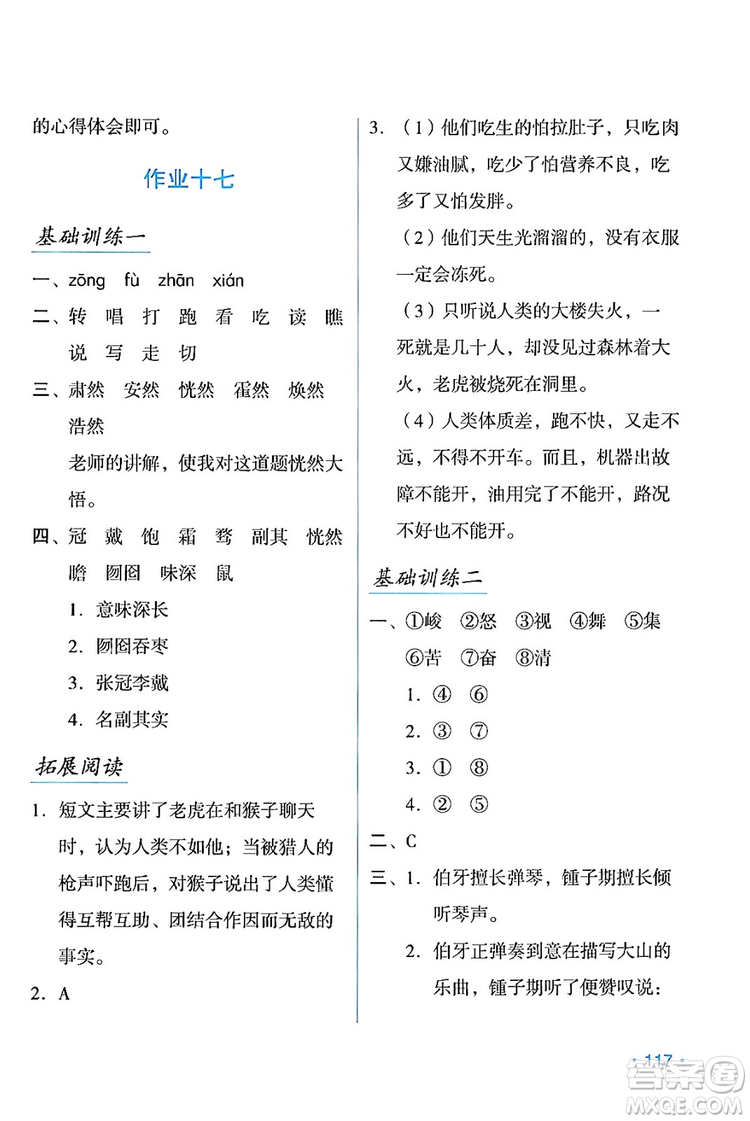 吉林出版集團(tuán)股份有限公司2024假日語文六年級(jí)語文人教版答案