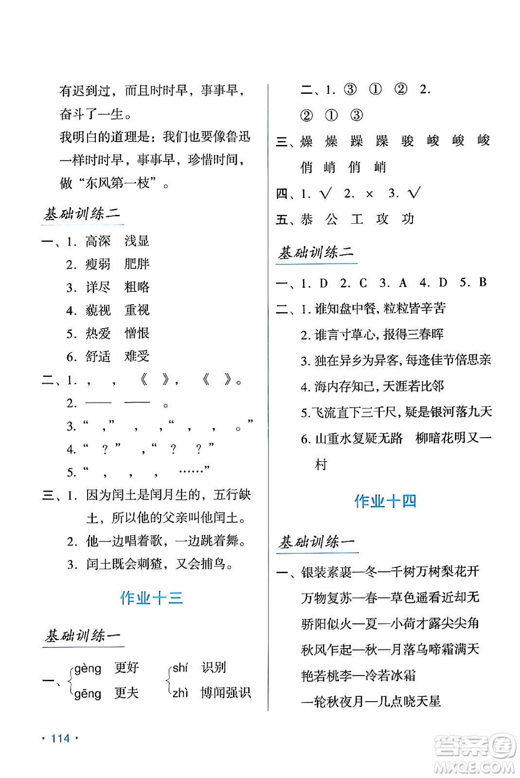 吉林出版集團(tuán)股份有限公司2024假日語文六年級(jí)語文人教版答案
