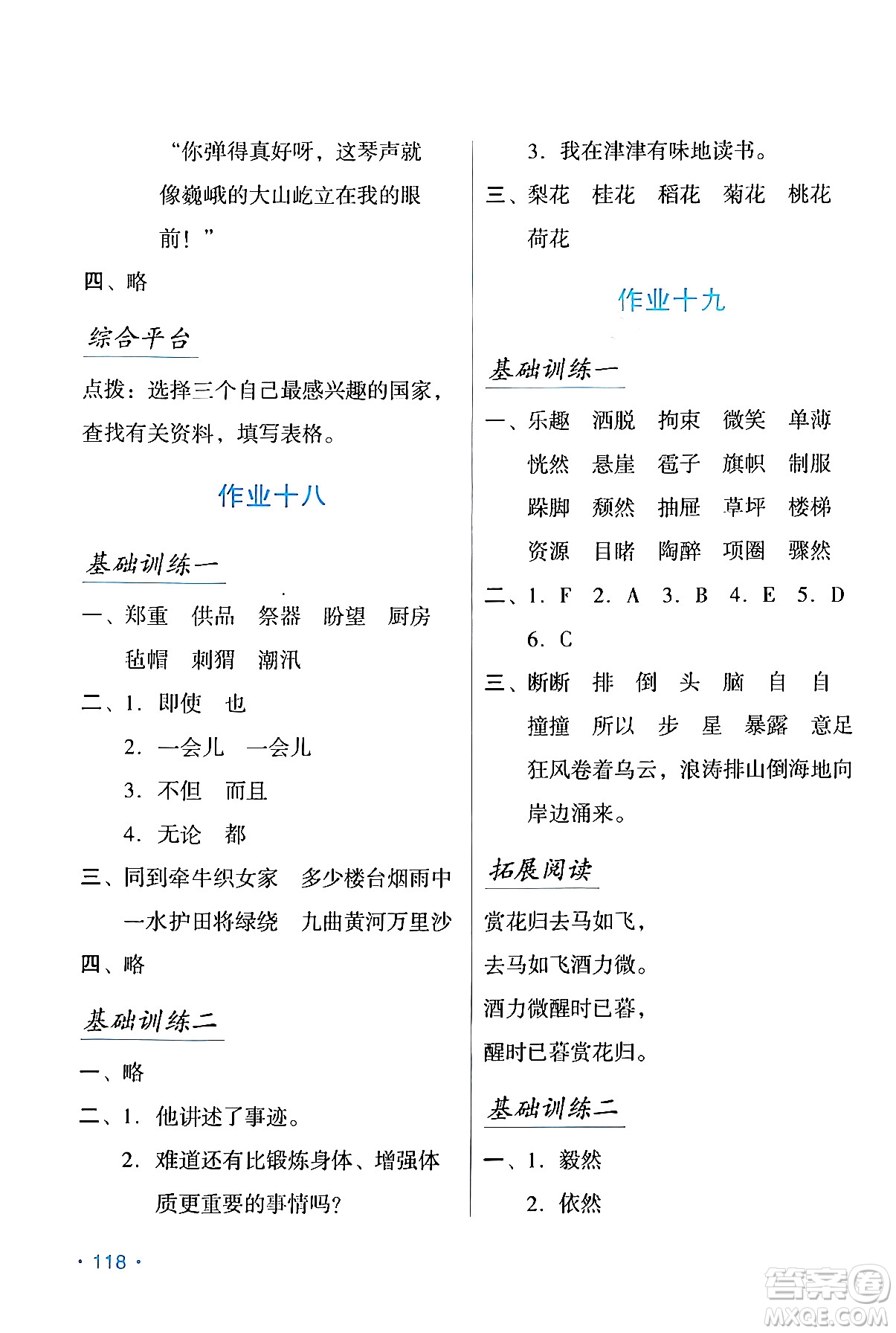 吉林出版集團(tuán)股份有限公司2024假日語文六年級(jí)語文人教版答案