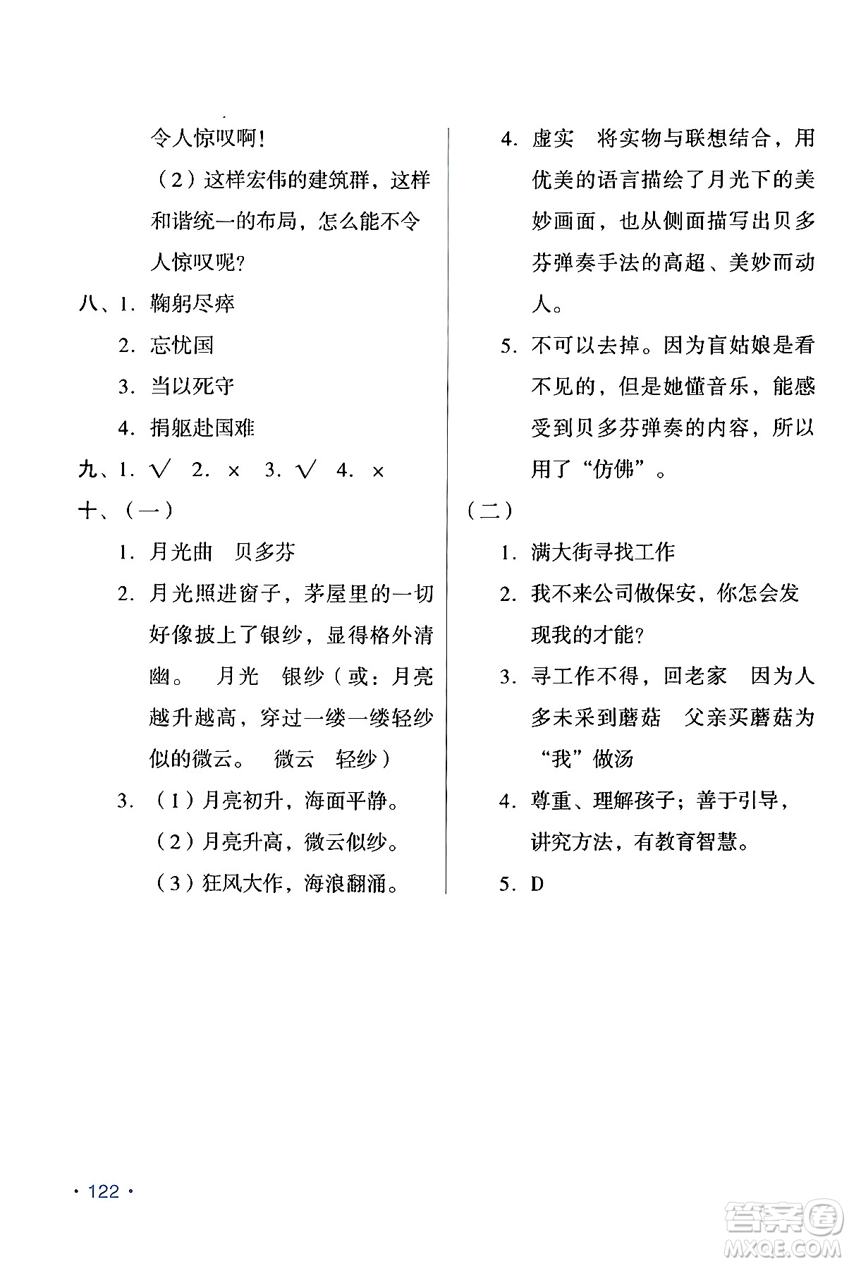吉林出版集團(tuán)股份有限公司2024假日語文六年級(jí)語文人教版答案