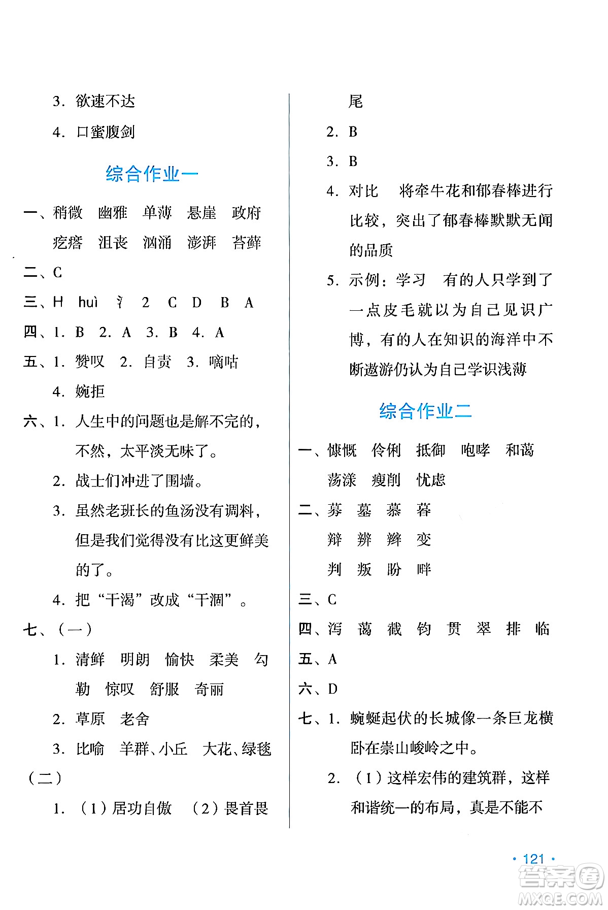 吉林出版集團(tuán)股份有限公司2024假日語文六年級(jí)語文人教版答案
