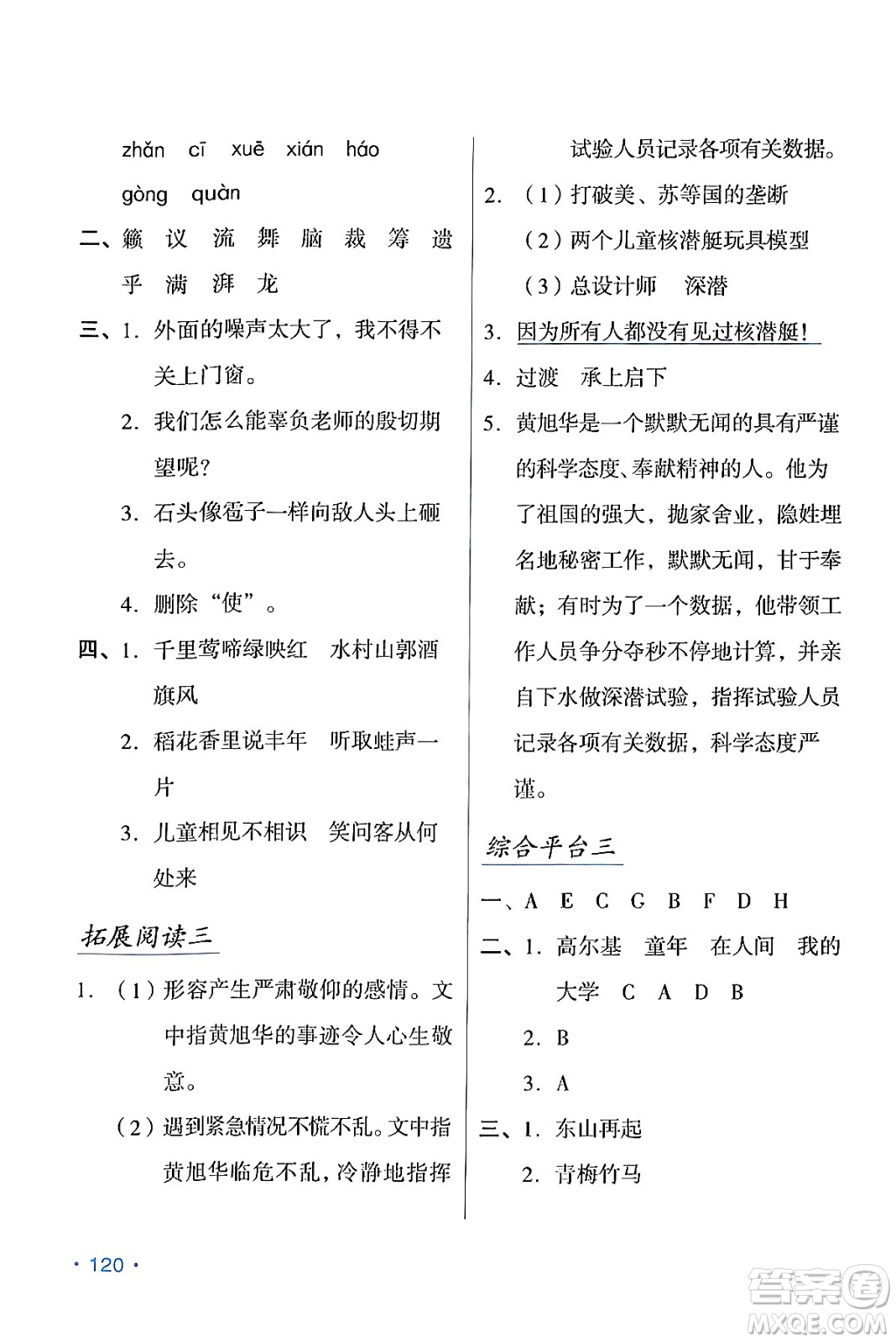 吉林出版集團(tuán)股份有限公司2024假日語文六年級(jí)語文人教版答案