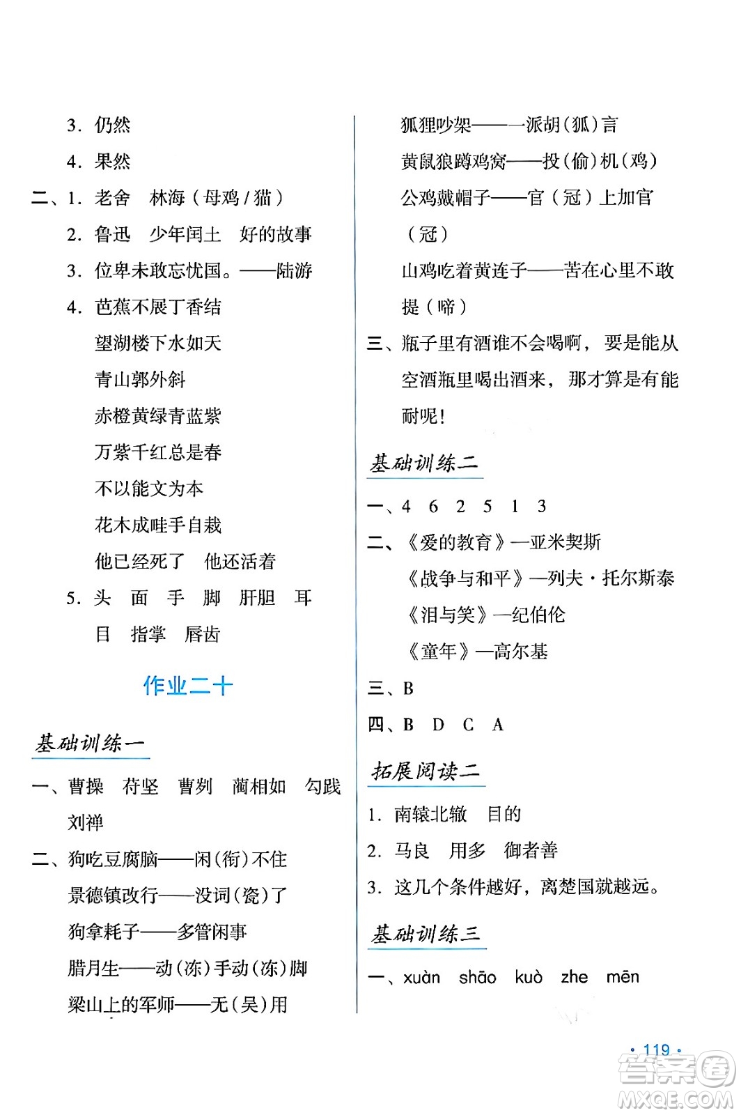 吉林出版集團(tuán)股份有限公司2024假日語文六年級(jí)語文人教版答案